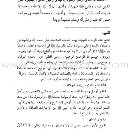 The Commentary of Al-Wasitiyah's Creed