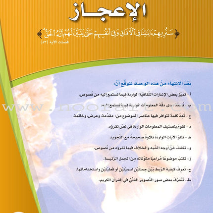 ICO Learn Arabic Textbook: Level 11, Part 1 (With CD)