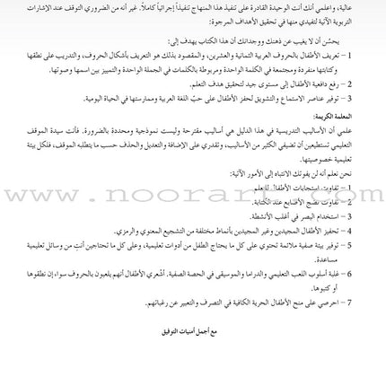 Arabic Language Friends Teacher's Guide: Pre-KG Level أصدقاء العربية