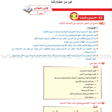 ICO Learn Arabic Teacher Guide: Level 10, Part 1 تعلم العربية