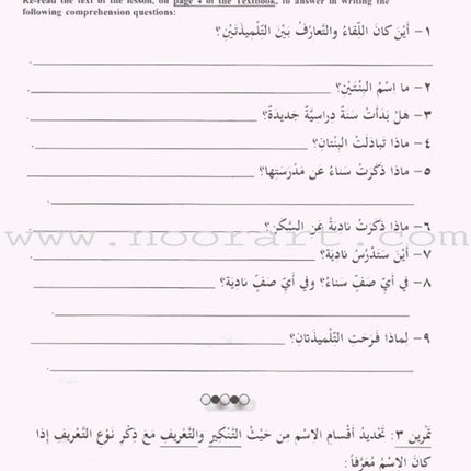 IQRA' Arabic Reader Workbook: Level 5