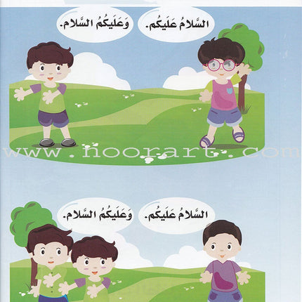 Arabic For Buds Textbook: KG1 Level (4 - 5 Years) العربية للبراعم