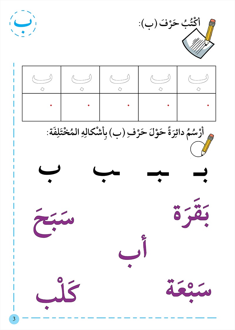 My Beautiful Language : Level 1 لغتي الجميلة