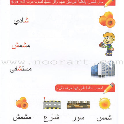Ahbab al-Quran (My Skills and Experiences): Level 1, Part 2 أحباب القرآن