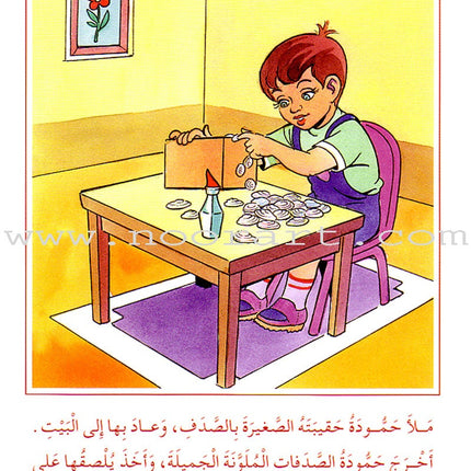 Arabic Graded Stories: Grade 2 (8 Books) مشروع المنهل التعليمي