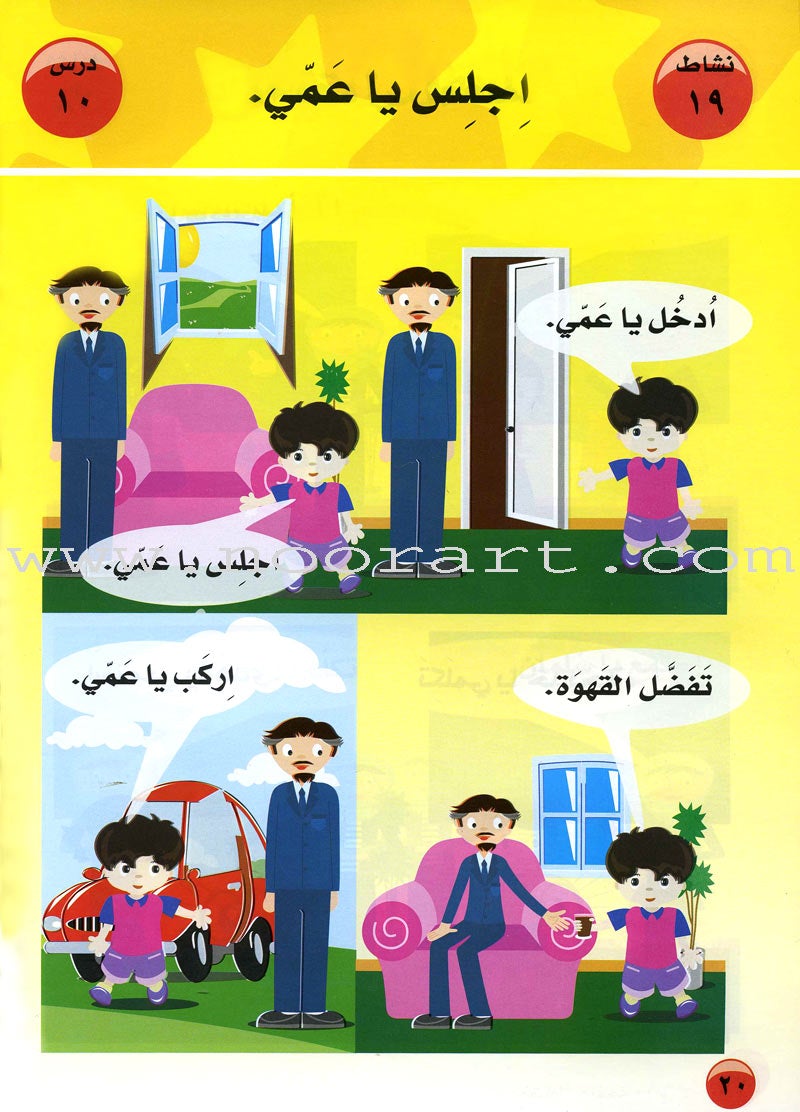 I Love Arabic Textbook: KG Level أحب العربية كتاب التلميذ