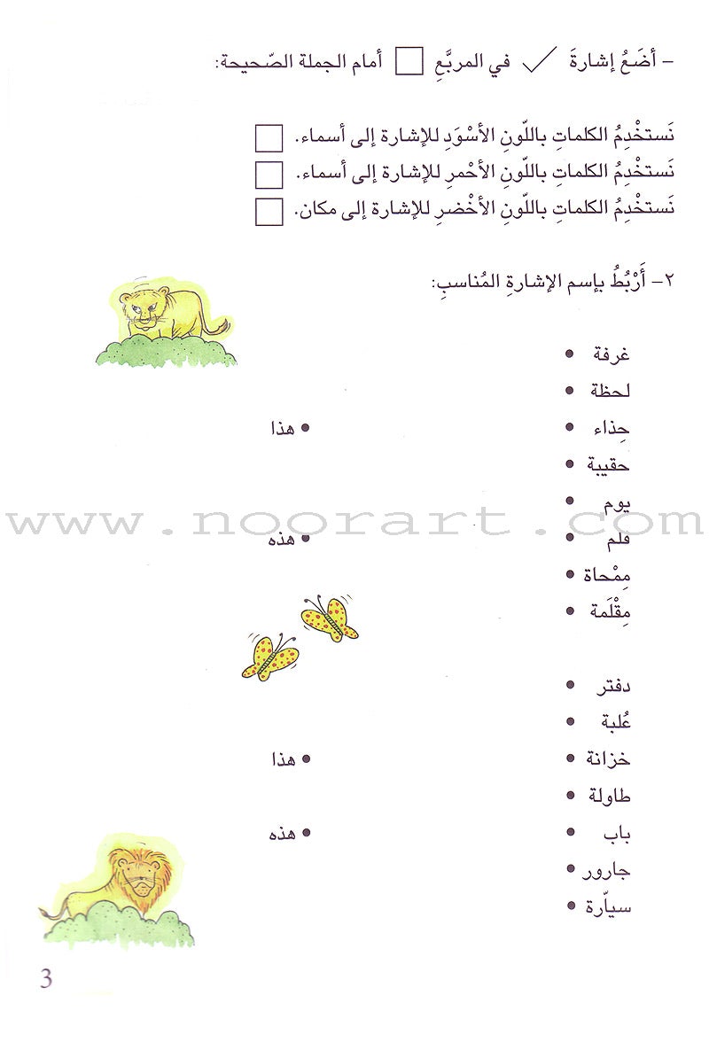 Grammar in Activities: Demonstrative Pronoun إسم الإشارة