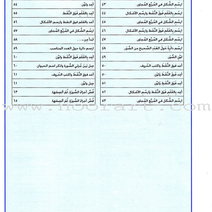 Arabic For Buds Workbook: KG1 Level (4 - 5 Years) العربية للبراعم