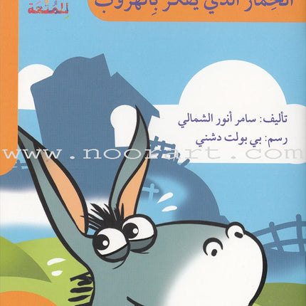 Interesting Reading (set of 3 books) القراءة الممتعة