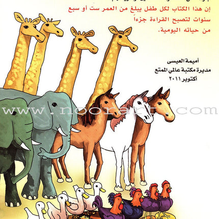 My Fun World - My Fun Reading قراءتي الممتعة