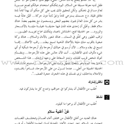 Living Values Activities for Children Ages 3-7 أنشطة القيم الحية للأطفال بين 3 و7 سنوات