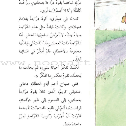 Series of Short Stories for Boys and Girls (Set of 14 Books) السلسلة القصصية للفتيان والفتيات