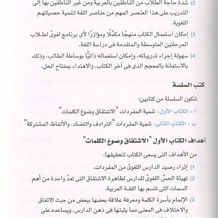 Arabic is the Language of Tomorrow - Vocabulary Development: Part 1 العربية لغة الغد : تنمية المفردات الجزء الأول