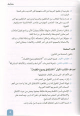 Arabic is the Language of Tomorrow - Vocabulary Development: Part 1 العربية لغة الغد : تنمية المفردات الجزء الأول