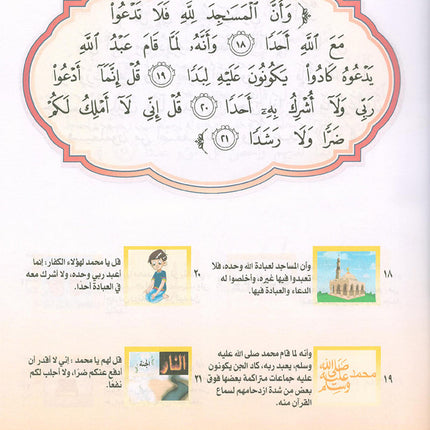 Nuri Series - Education through the Holy Quran: Book 2 (Juz' Tabarak) سلسة نوري للتربية بالقرآن الكريم جزء تبارك