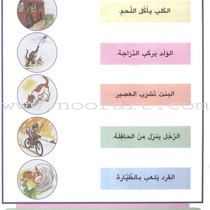 Teach Your Child Arabic - Reading and Writing: Part 5 علم طفلك العربية القراءة والكتابة