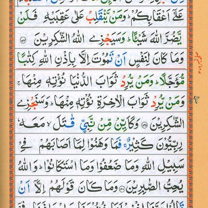 Holy Qur'an with Color-Coded Tajweed Rules - Majeedi Script, 13 Lines (Cover May Vary)