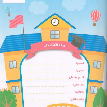 Alyasameen Arabic Language Course for Kids الياسمين لتعليم اللغة العربية للأطفال (7-12) سنة