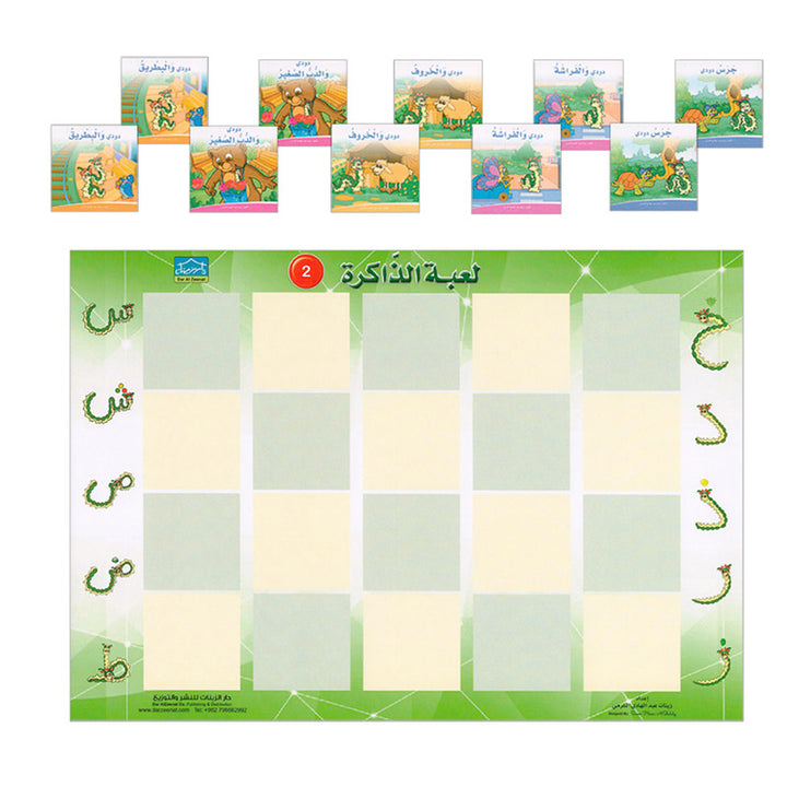 Memory Game لعبة الذاكره
