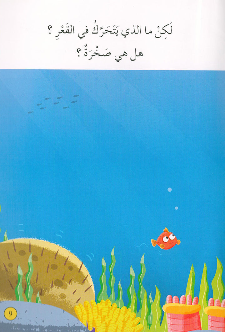 Graded Reading Series - Yellow Group: Level 3 (set of 5 Books) سلسلة القراءة المتدرجة مجموعة اللون الأصفر