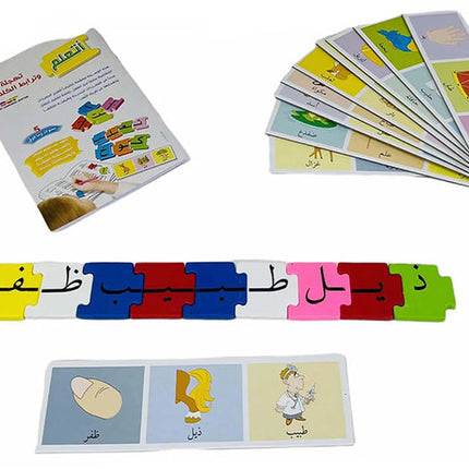 Learn to Spell and Connect Words (Puzzle) أتعلم  تهجئة وترابط الكلمات