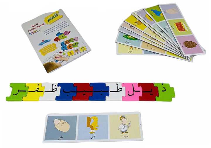 Learn To Spell Puzzle أتعلم تهجئة وترابط الكلمات