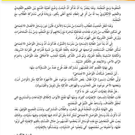 In the Arabic Language Garden Textbook: Level 9 في حديقة اللغة العربية كتاب الطالب