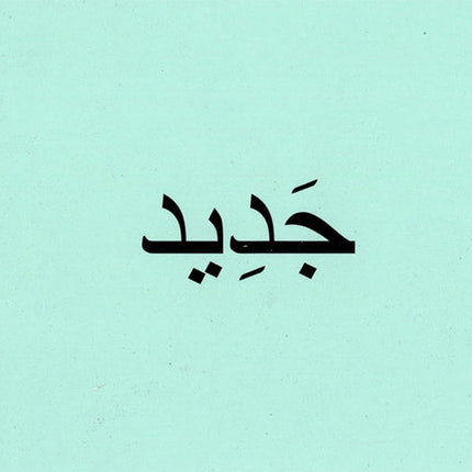 Arabic Words Flashcards ( Adjectives ) Bilingual