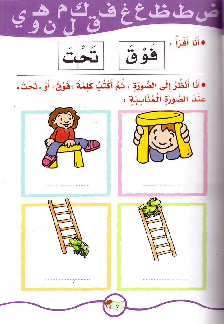 The Fun Words: Level KG, Part 2 الكلمات الممتعة