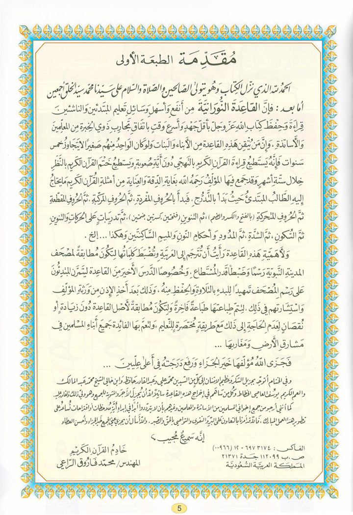 Al-Qaidah An-Noraniah (With QR Code, Arabic, Regular Size: 8.2" x 11")