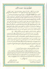 Al-Qaidah An-Noraniah (With QR Code, Arabic, Regular Size: 8.2" x 11")