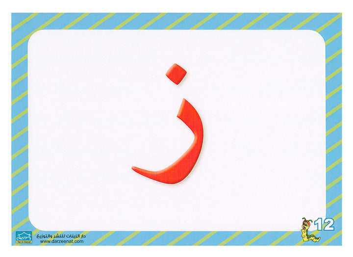 Sanabel Flash Cards: Letter and Segments, ( KG Levels ) بطاقات سنابل الحروف والمقاطع