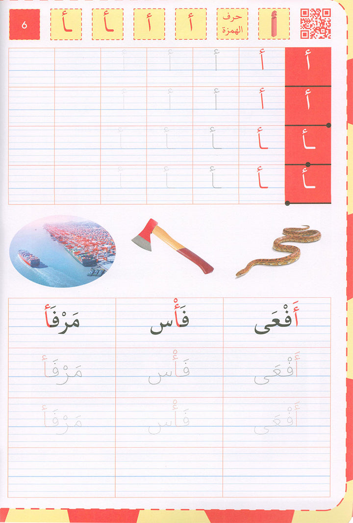 Alyasameen to learn Arabic Language for All Ages الياسمين لتعليم اللغة العربية للأطفال (كل الأعمار )