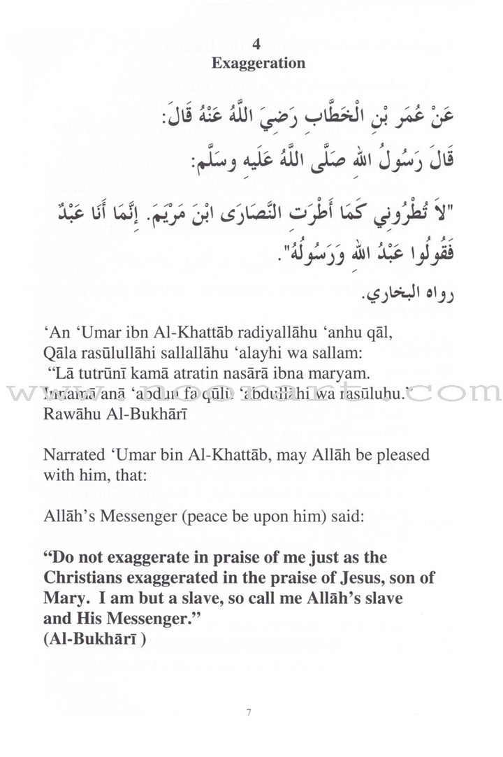 40 Hadith for Islamic Schools: Part 1 (Old Edition) الأربعون المدرسية