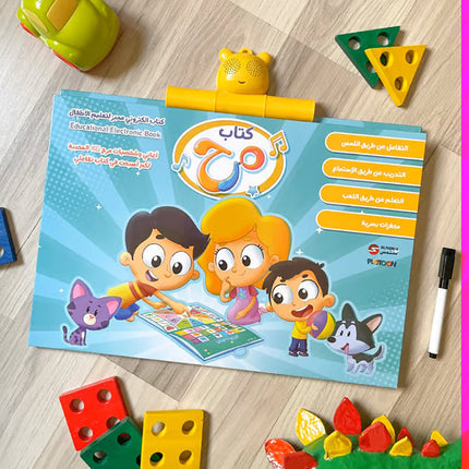 Marah Book - Educational Electronic Book - (English and Arabic Edition) كتاب مرح