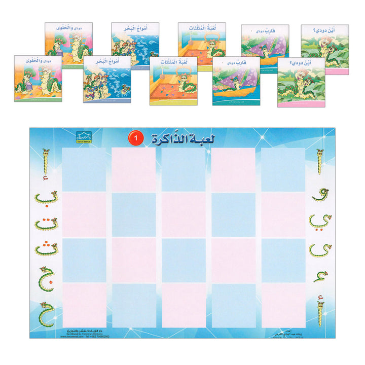 Memory Game لعبة الذاكره