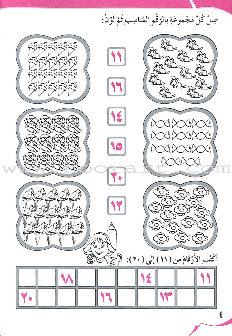 My Beautiful Numbers Workbook: Level 2 أرقامي الجميلة