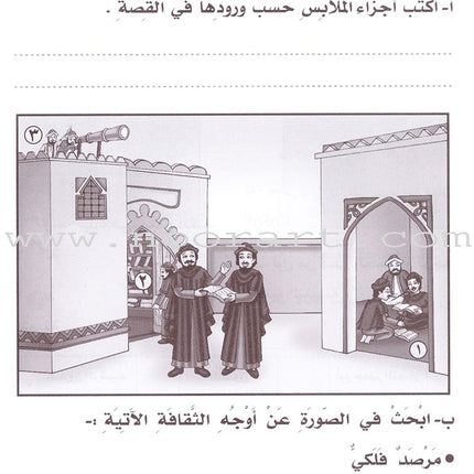 Entertain with the Family of Caliph Harun : Level 4 تسلّ مع عائلة الخليفة هارون الرشيد