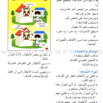 Arabic For Buds Teacher Book: KG2 Level (5 - 6 Years) العربية للبراعم