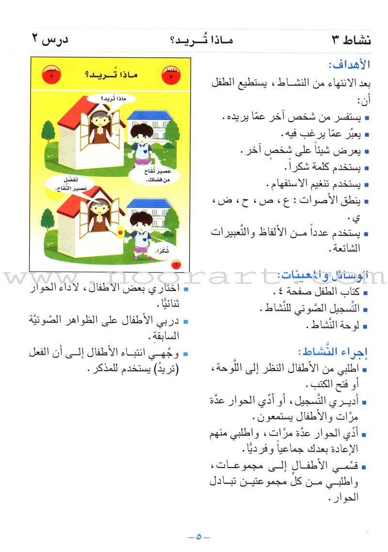 Arabic For Buds - Teacher Book: KG2 Level (5 - 6 Years) العربية للبراعم