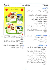 Arabic For Buds - Teacher Book: KG2 Level (5 - 6 Years) العربية للبراعم