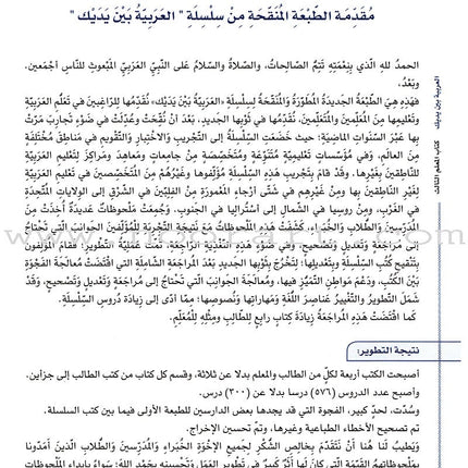 Arabic Between Your Hands - Teacher Book: Level 3 العربية بين يديك كتاب المعلم الثالث