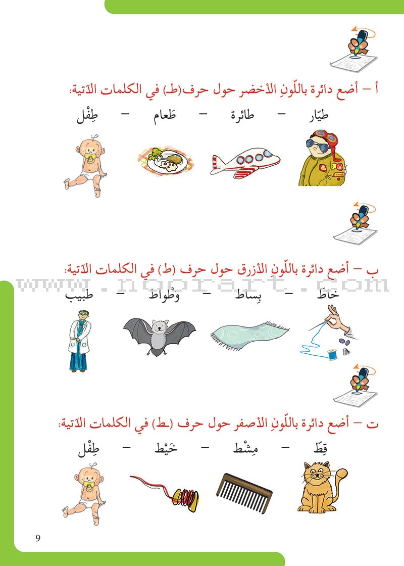 Learn with Asala Series (set of 6 Books) سلسلة تعلم مع أصالة