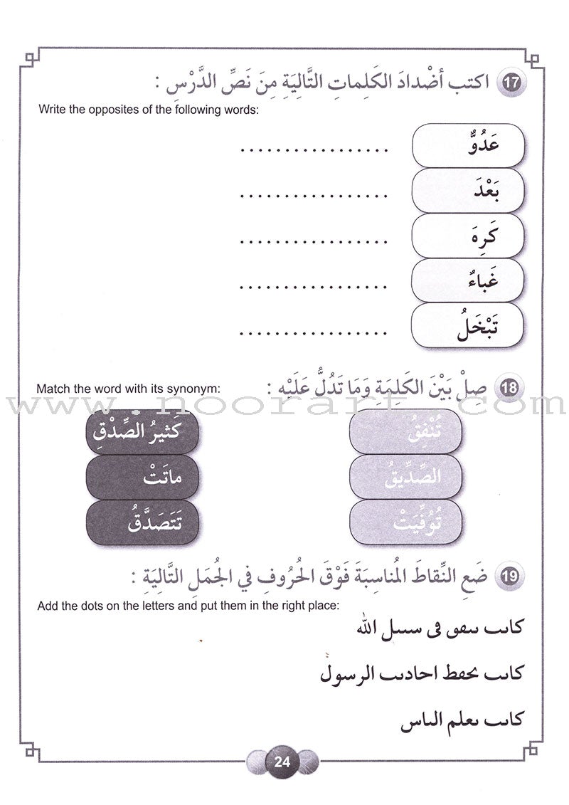 orizons in the Arabic Language Workbook: Level 3 الآفاق في اللغة العربية كتاب التدريبات