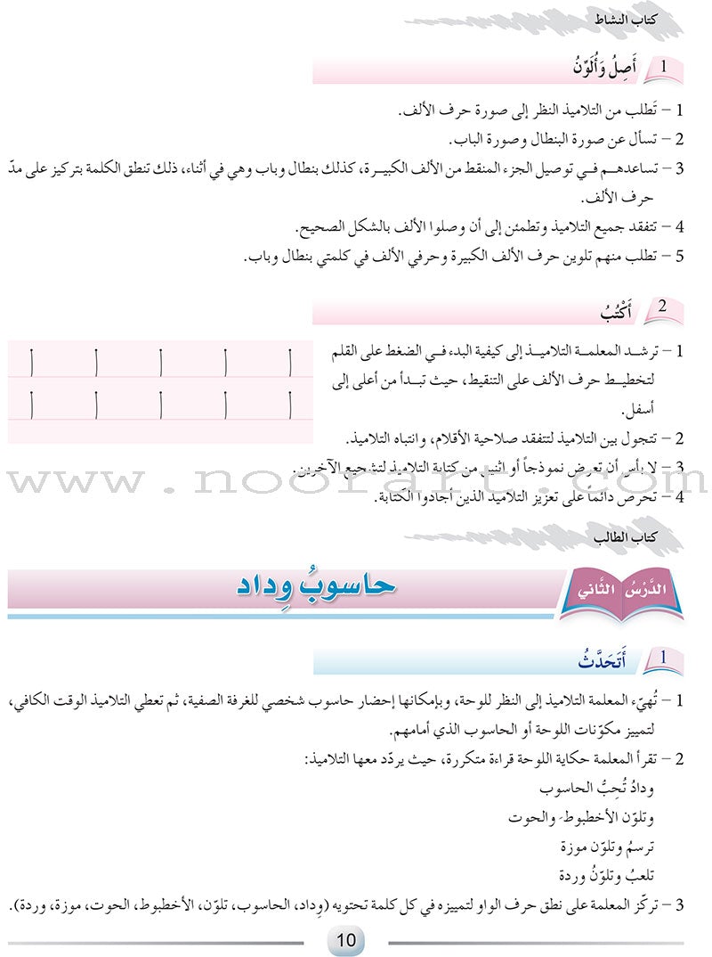 Arabic Language Friends: Teacher's Book, KG Level أصدقاء العربية