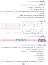 Arabic Language Friends: Teacher's Book, KG Level أصدقاء العربية