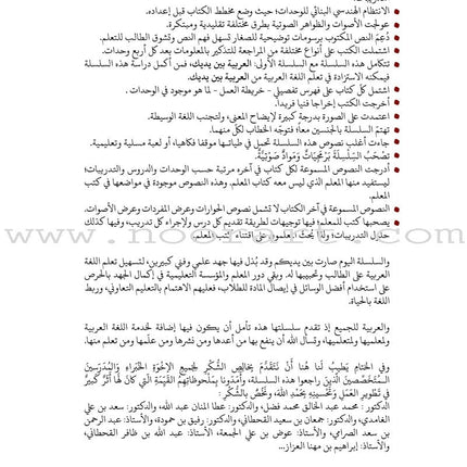 Arabic Between Our Children's Hands Teacher's Book: Level 4 العربية بين يدي أولادنا