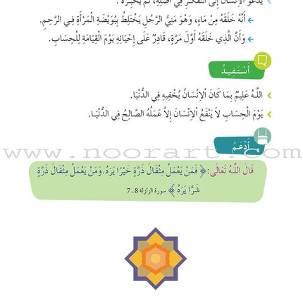 Al Amal Series - Islamic Education: (Level 5, Old Edition) سلسلة الأمل - التربية الإسلامية
