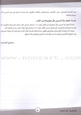 ICO Learn Arabic Workbook: Level 7 (Combined Edition) تعلم العربية - مدمج