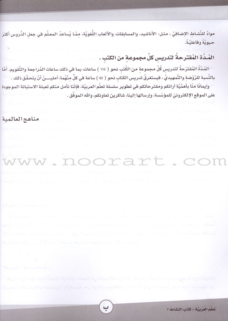 ICO Learn Arabic Workbook: Level 7 (Combined Edition) تعلم العربية - مدمج